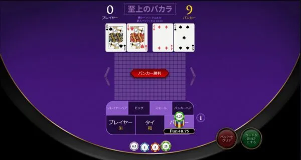 OneTouch テーブルバカラ