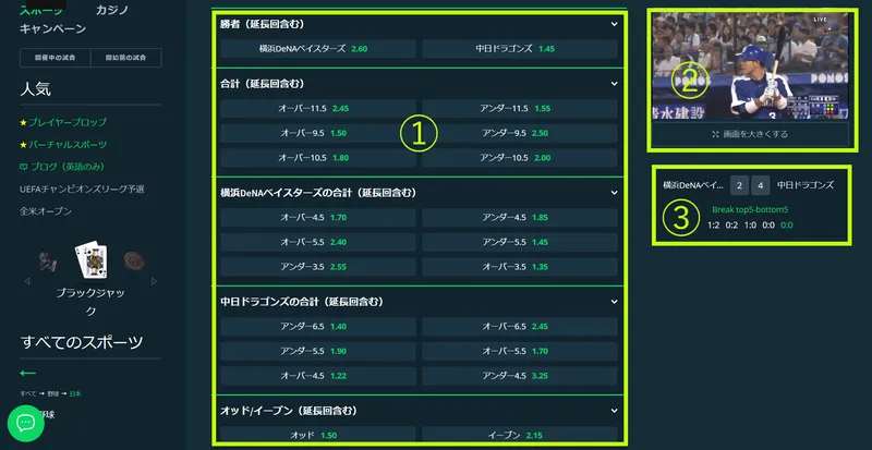 野球ライブベット画面