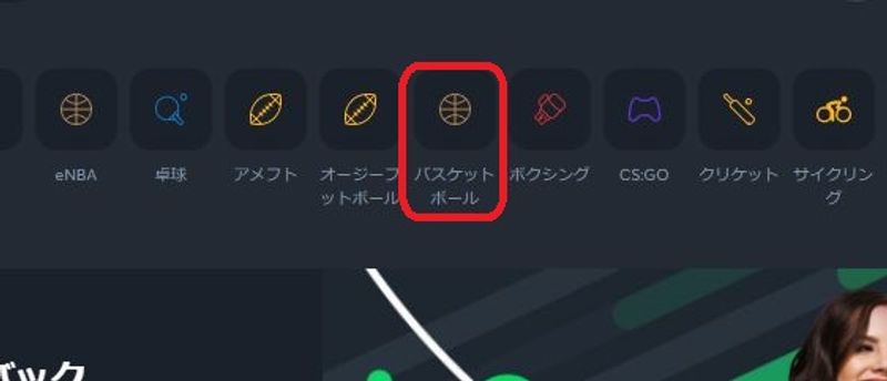 バスケットボールを選択