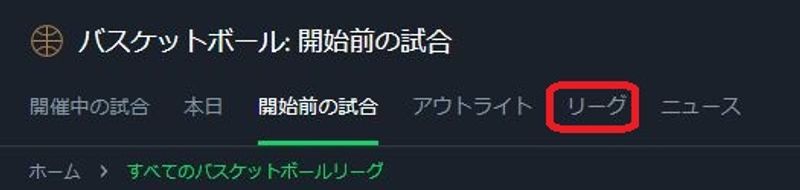 リーグを選択