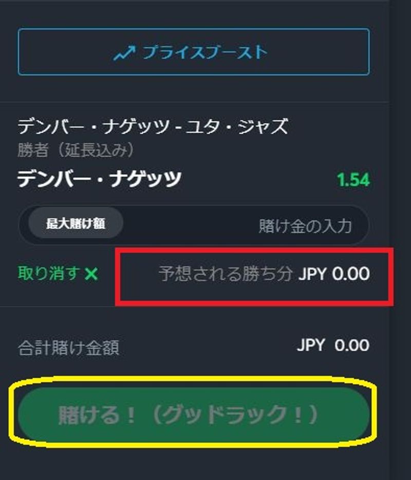 ベット金額入力