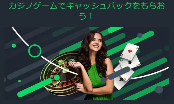 キャッシュバック詳細