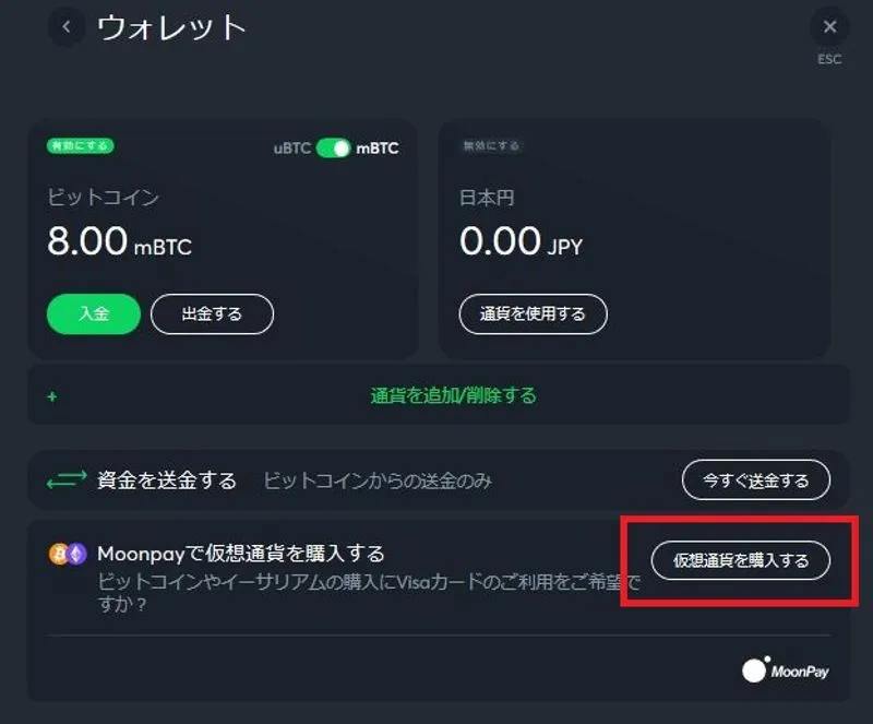 ウォレットを開く