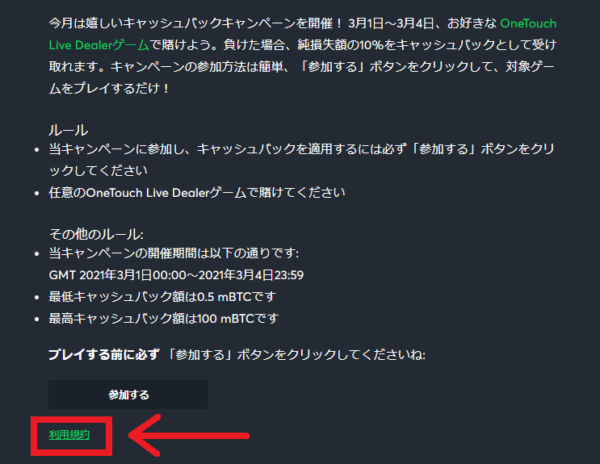 STEP2 キャンペーン内容確認