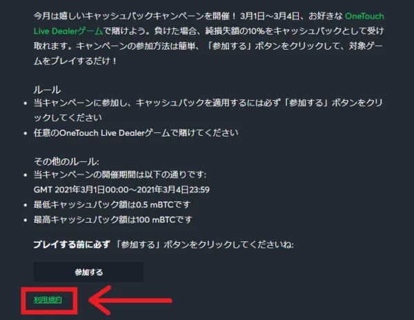 STEP2 キャンペーン内容確認