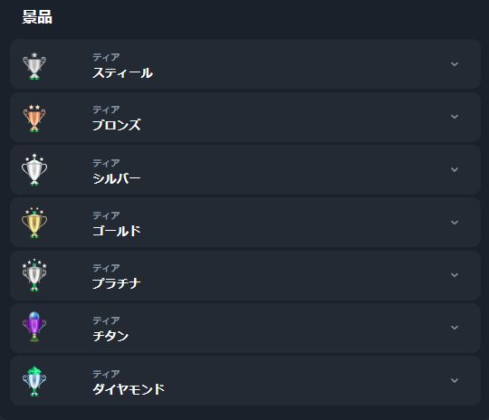 クラブハウス景品一覧