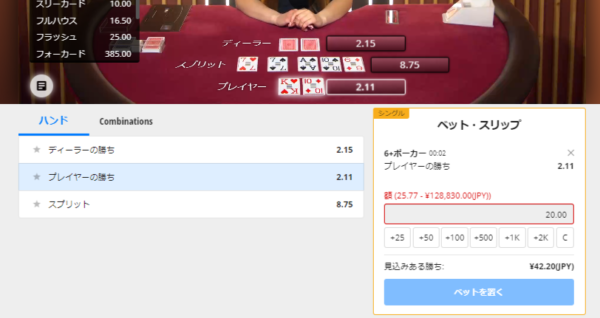 6+ポーカー オッズ説明