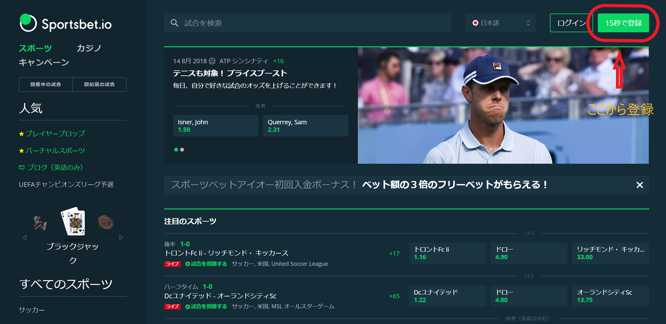 スポーツベットアイオー 登録ボタン