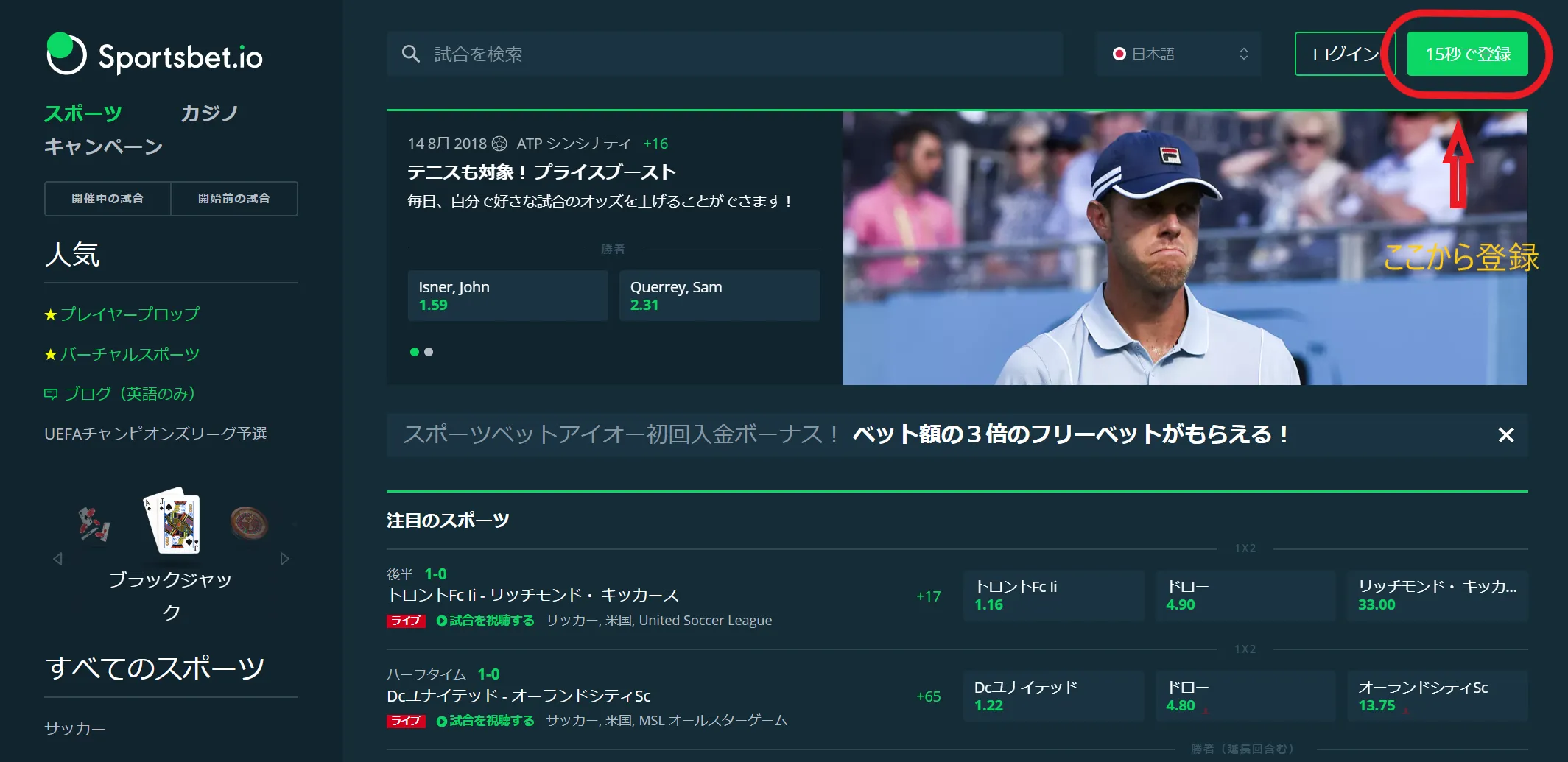 スポーツベットアイオー 登録ボタン