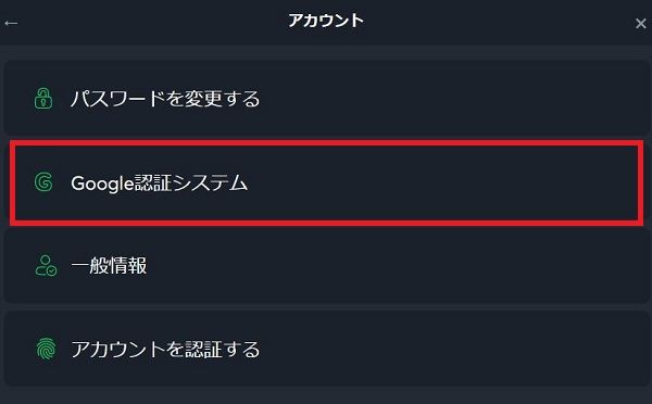 マイアカウント画面