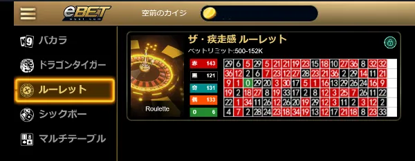 eBET ライブルーレット