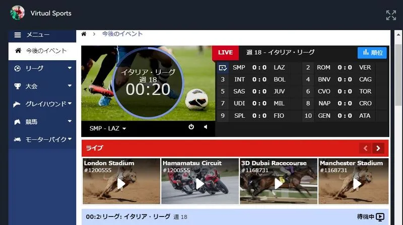 バーチャルスポーツトップ