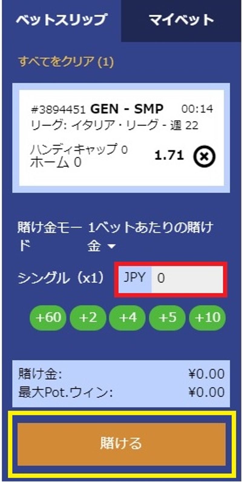 ベット金額入力