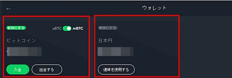 ウォレット画面を開く